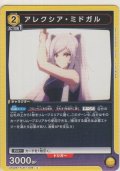 アレクシア・ミドガル