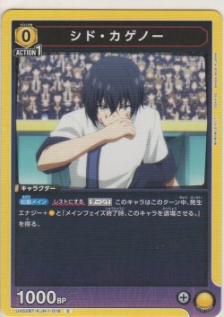 画像1: シド・カゲノー