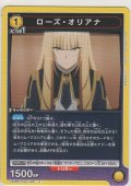 ローズ・オリアナ