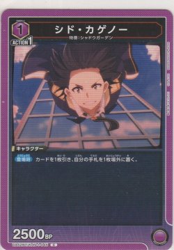 画像1: シド・カゲノー