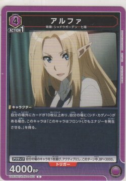 画像1: アルファ