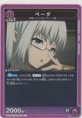 ベータ