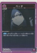 ベータ