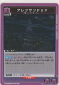 アレクサンドリア