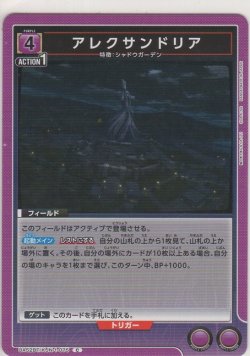 画像1: アレクサンドリア