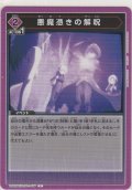 悪魔憑きの解呪