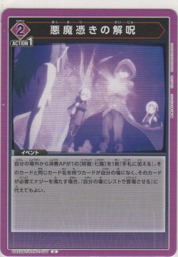 画像1: 悪魔憑きの解呪