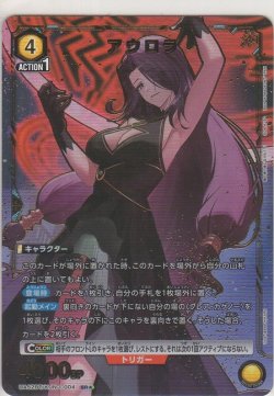 画像1: アウロラ≪パラレル≫
