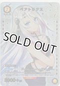 ベアトリクス≪パラレル≫