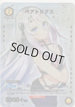 画像1: ベアトリクス≪パラレル≫