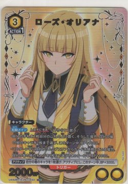 画像1: ローズ・オリアナ≪パラレル≫
