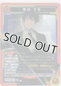 早川 アキ