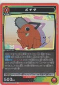 ポチタ