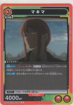 画像1: マキマ