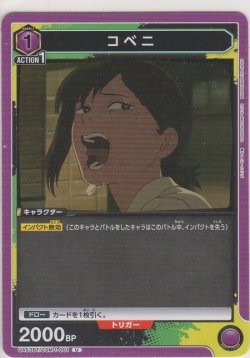 画像1: コベニ