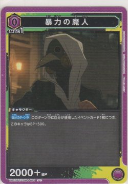 画像1: 暴力の魔人