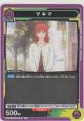 マキマ