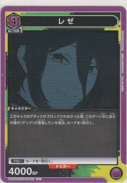 画像1: レゼ