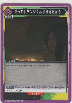 画像1: だって私デンジくんが好きだから