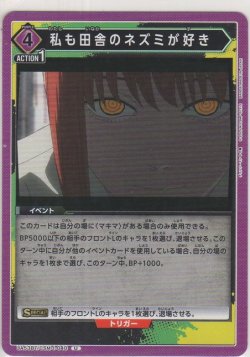 画像1: 私も田舎のネズミが好き