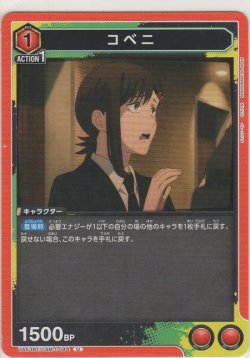 画像1: コベニ