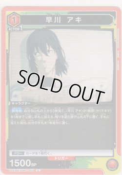 画像1: 早川 アキ