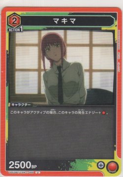 画像1: マキマ