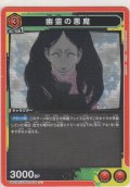幽霊の悪魔