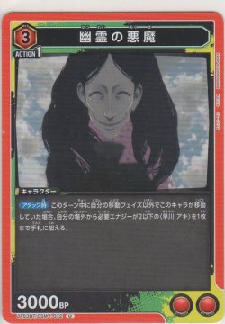 画像1: 幽霊の悪魔