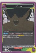 ビーム