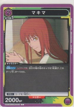画像1: マキマ