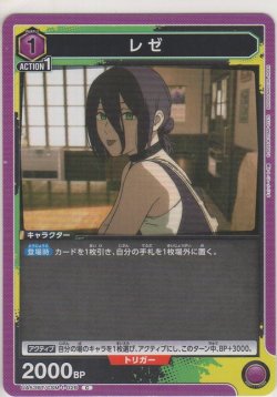 画像1: レゼ