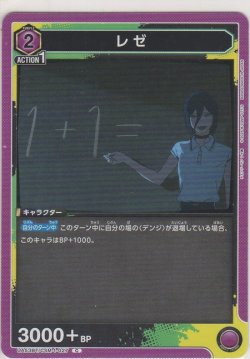 画像1: レゼ