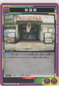 映画館
