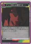 デンジ君の心臓貰うね・・・