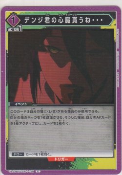 画像1: デンジ君の心臓貰うね・・・