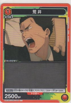 画像1: 荒井