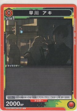 画像1: 早川 アキ