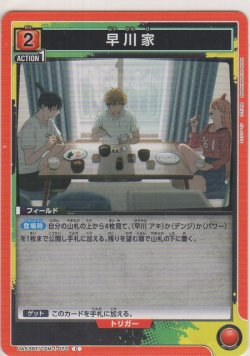 画像1: 早川家