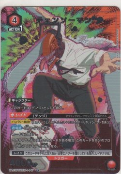 画像1: チェンソーマン≪パラレル≫