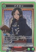 ナナホシ