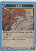 エリス