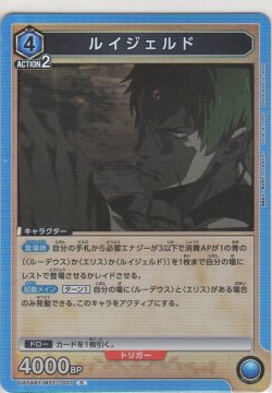 画像1: ルイジェルド