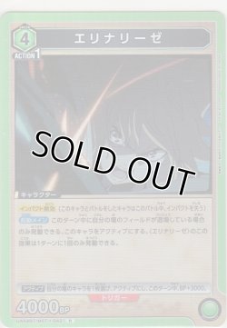 画像1: エリナリーゼ