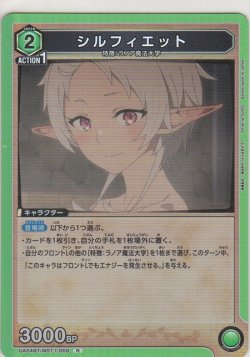 画像1: シルフィエット