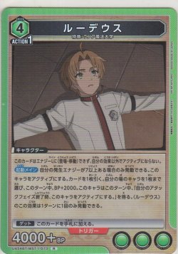 画像1: ルーデウス