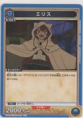 エリス