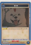 聖獣