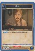 パウロ