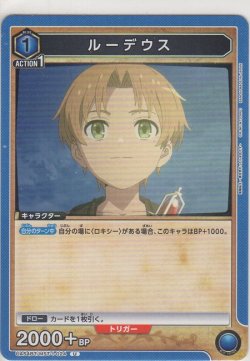画像1: ルーデウス